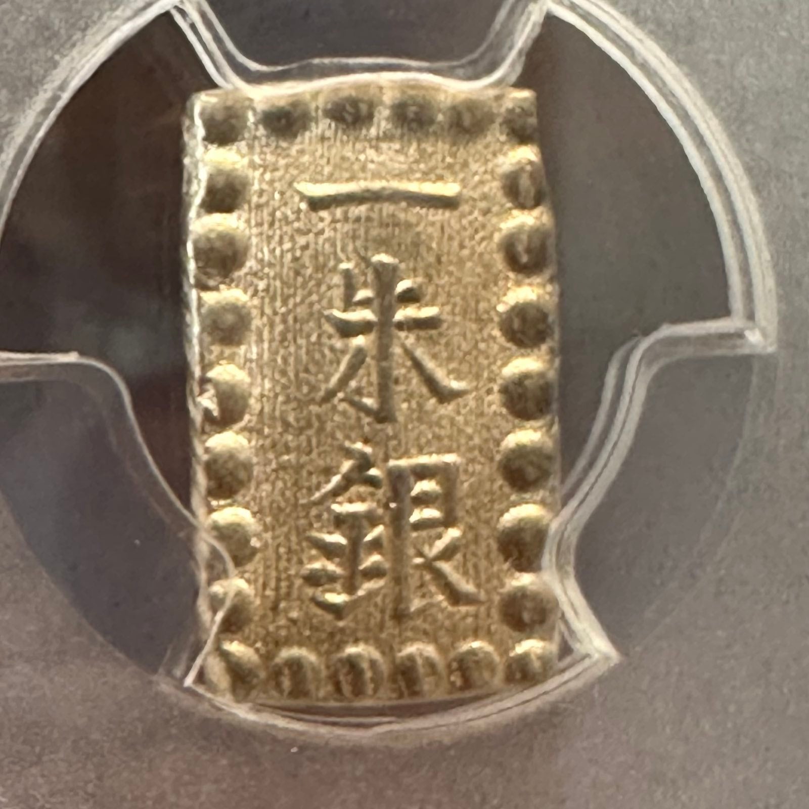 Kaei 1 Shu Silver MS-64